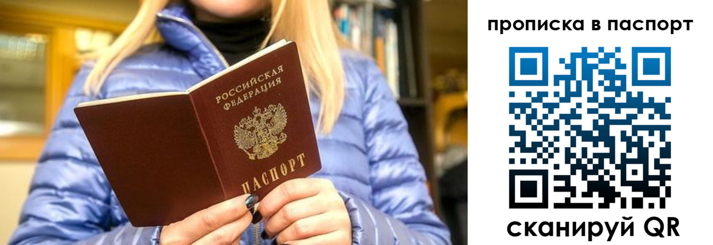 прописка штамп в Горняке