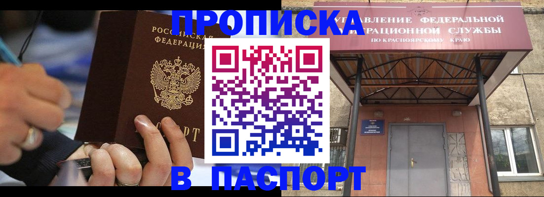 прописка в Горняке