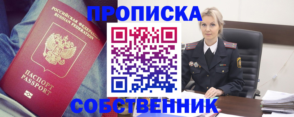 прописка иностранных граждан в Горняке