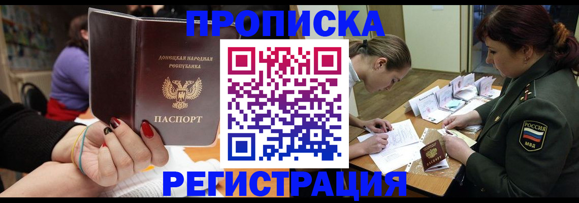 прописка ребенка в Горняке