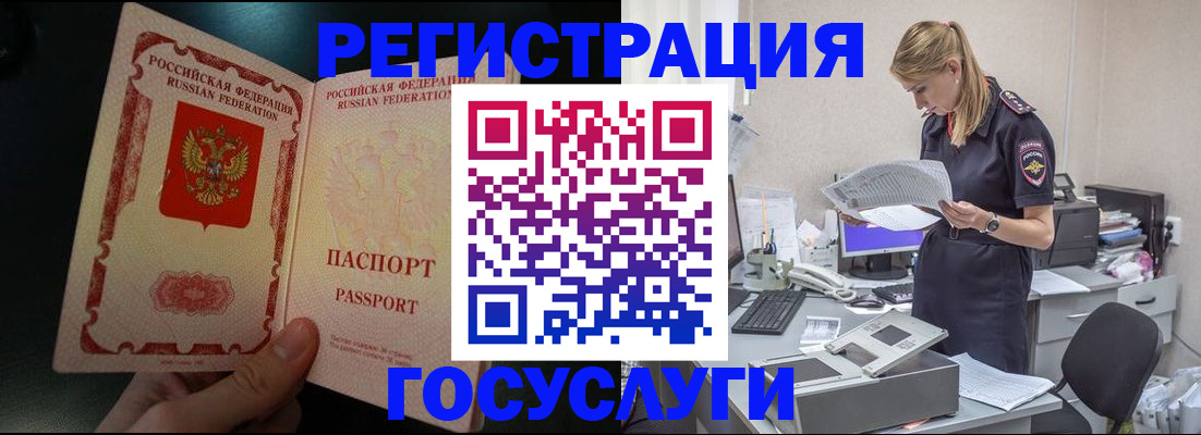 прописка для работы в Горняке