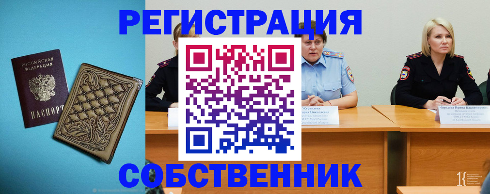 прописка гарантия в Горняке