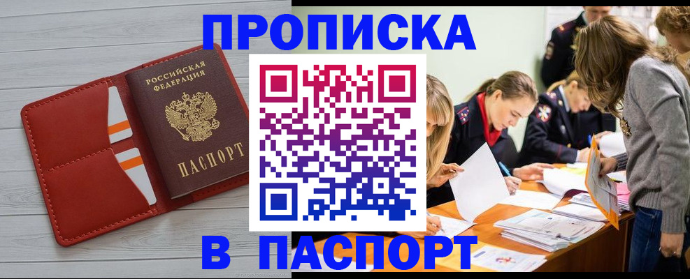временная регистрация в Горняке