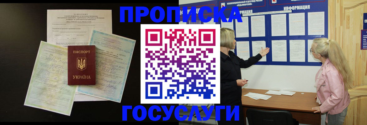 временная регистрация адрес в Горняке