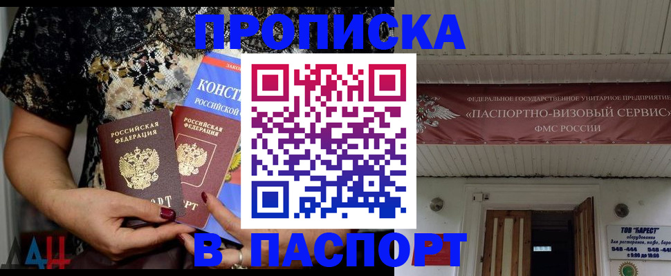 прописка поиск в Горняке