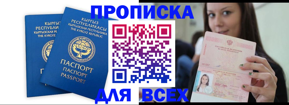 временная регистрация для всех в Горняке