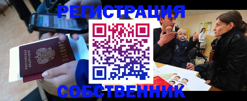 прописка паспорт в Горняке