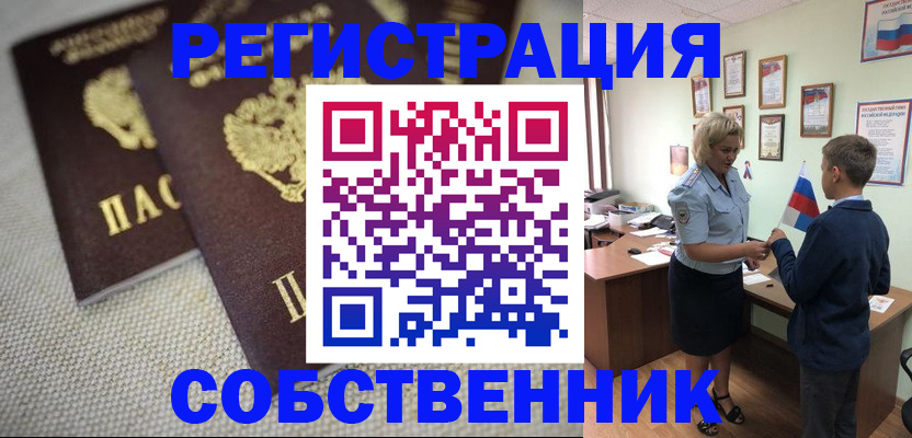 временная регистрация в Горняке