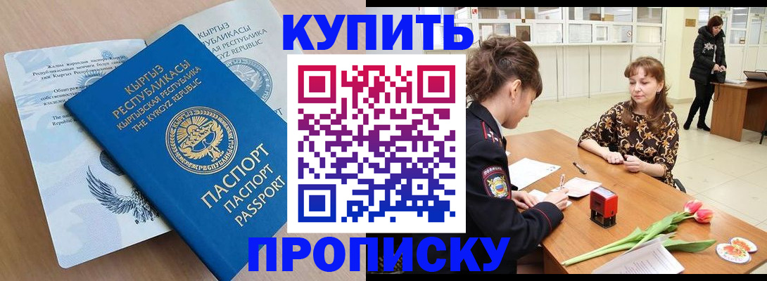 прописка гарантия в Горняке