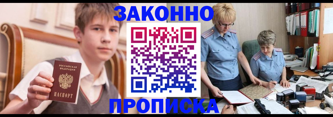 временная регистрация для школы в Горняке