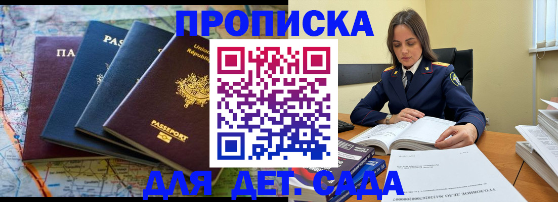 прописка для работы в Горняке