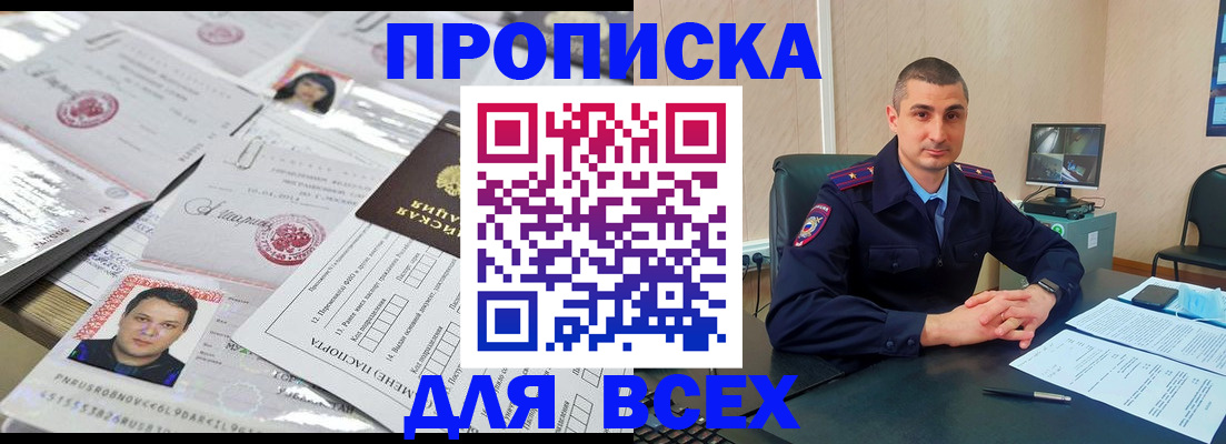 где прописаться в Горняке